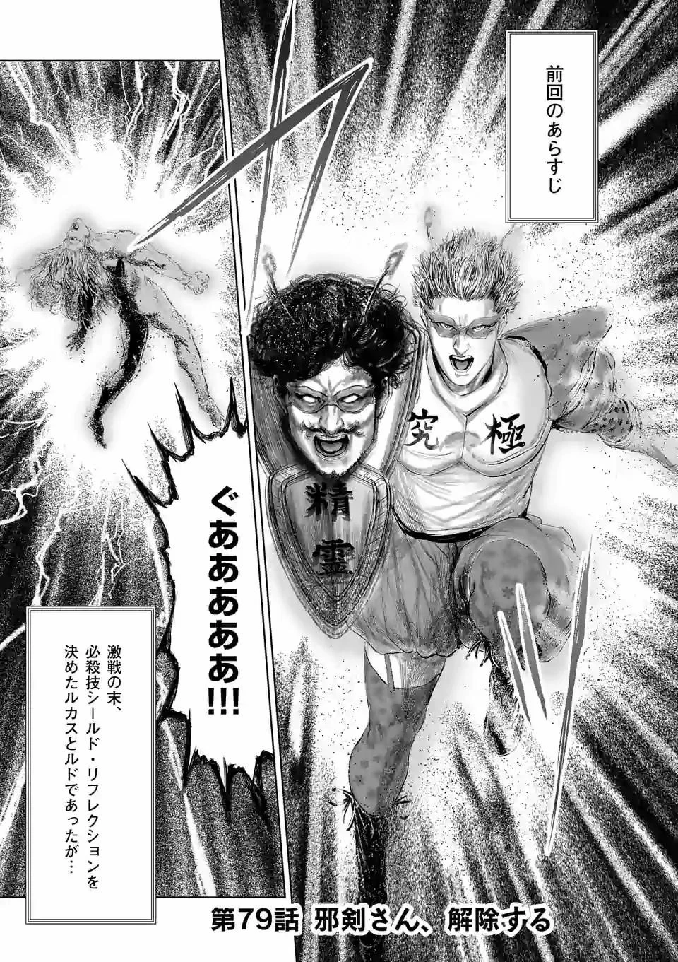 邪剣さんはすぐブレる 第79話 - 1