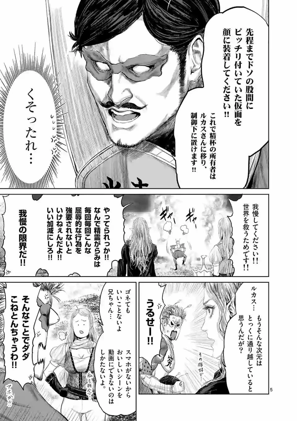 邪剣さんはすぐブレる 第79話 - 5