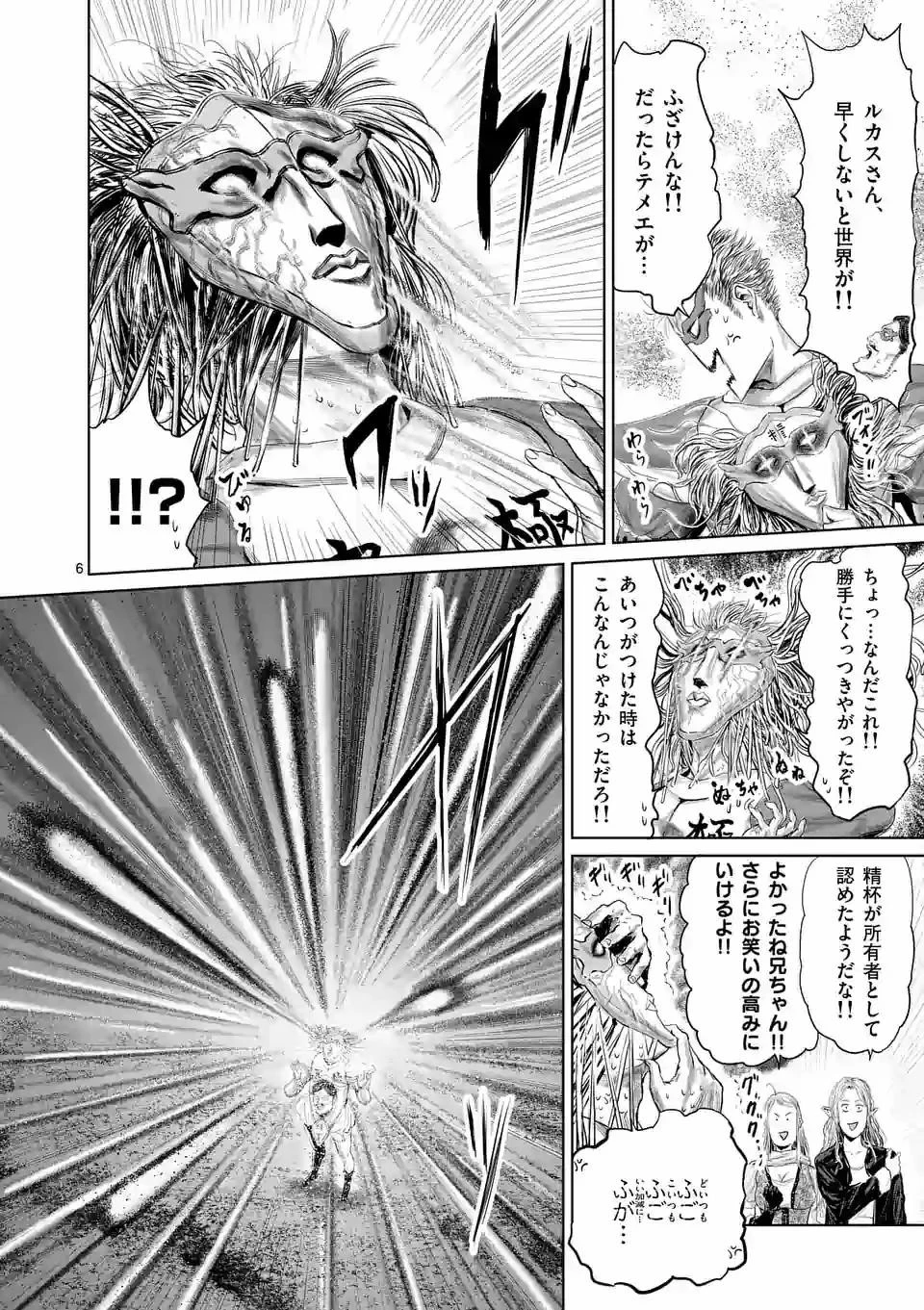 邪剣さんはすぐブレる 第79話 - 6