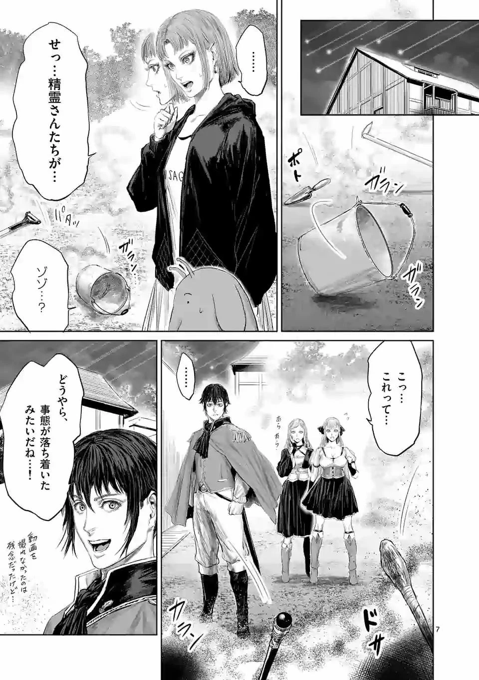 邪剣さんはすぐブレる 第79話 - 7