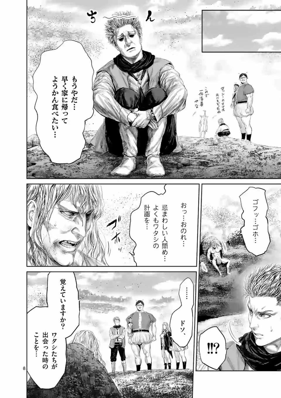 邪剣さんはすぐブレる 第79話 - 8