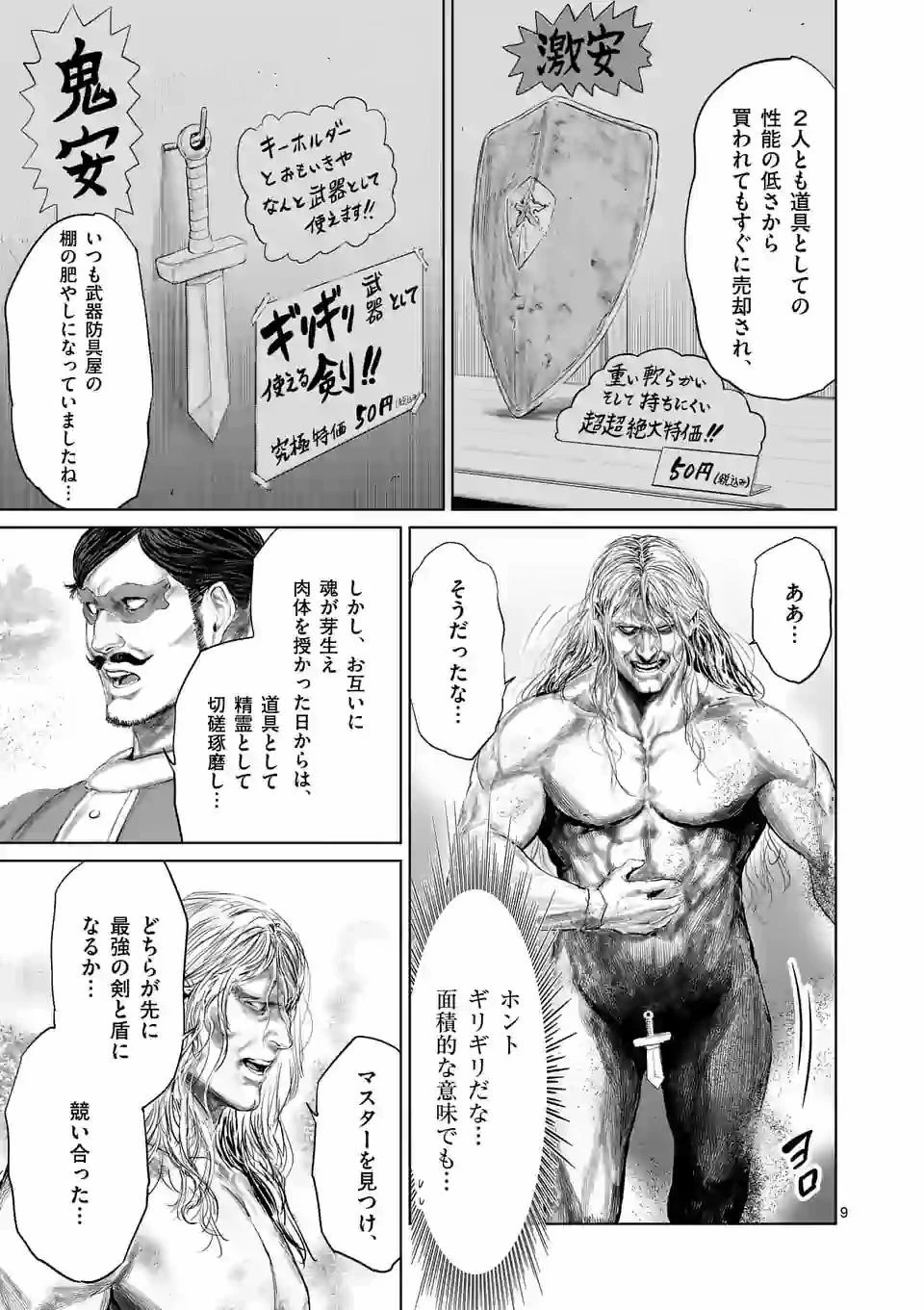 邪剣さんはすぐブレる 第79話 - 9