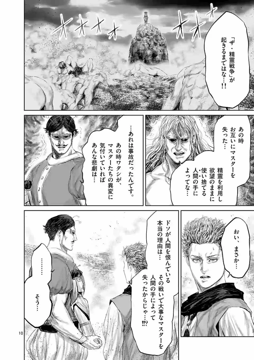 邪剣さんはすぐブレる 第79話 - 10