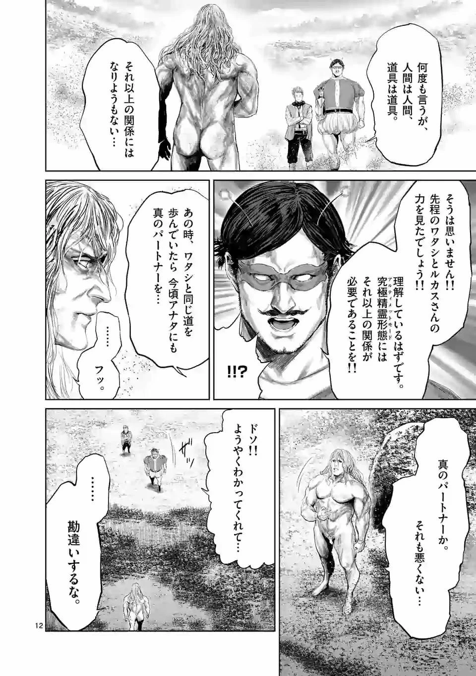 邪剣さんはすぐブレる 第79話 - 12