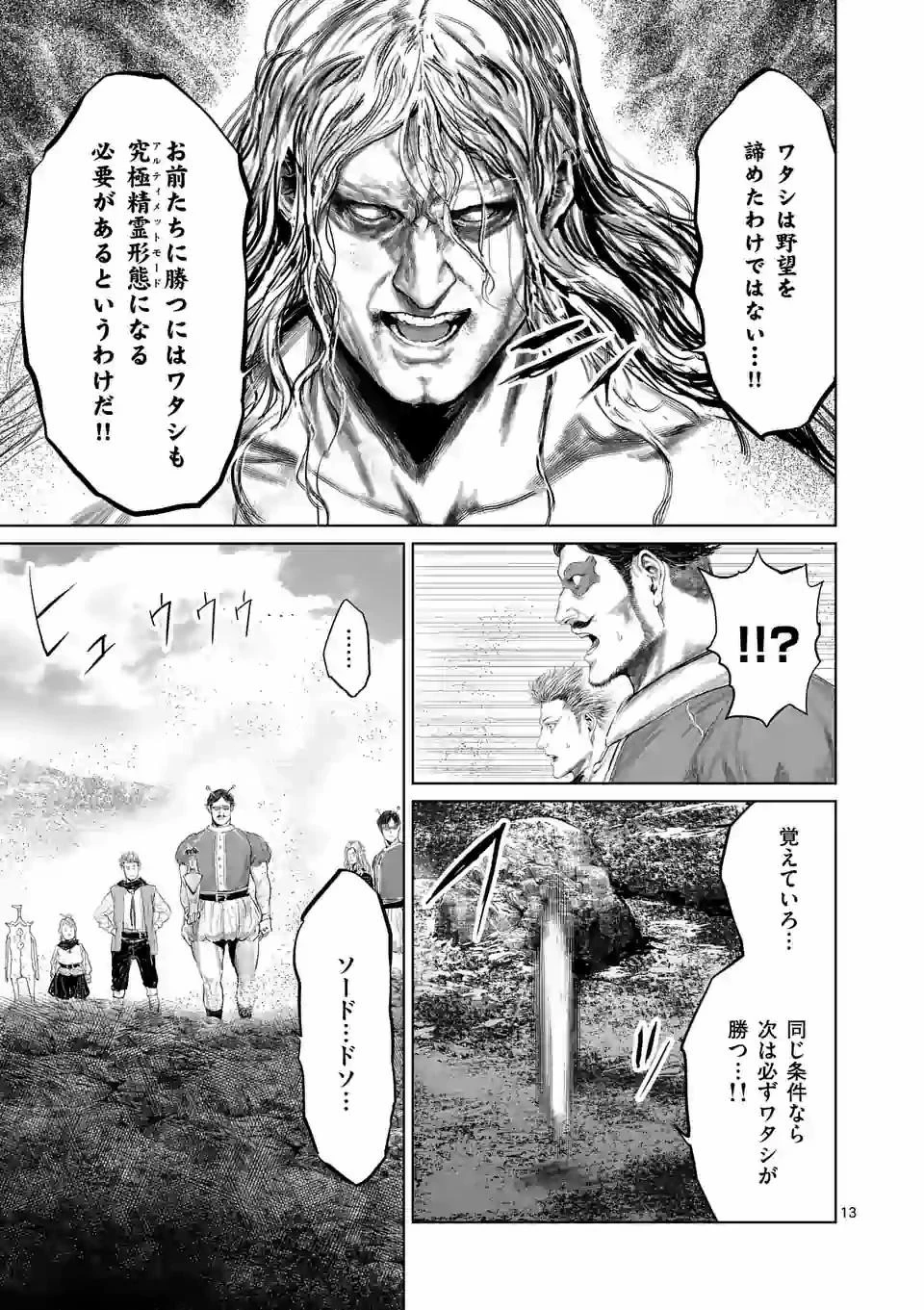 邪剣さんはすぐブレる 第79話 - 13