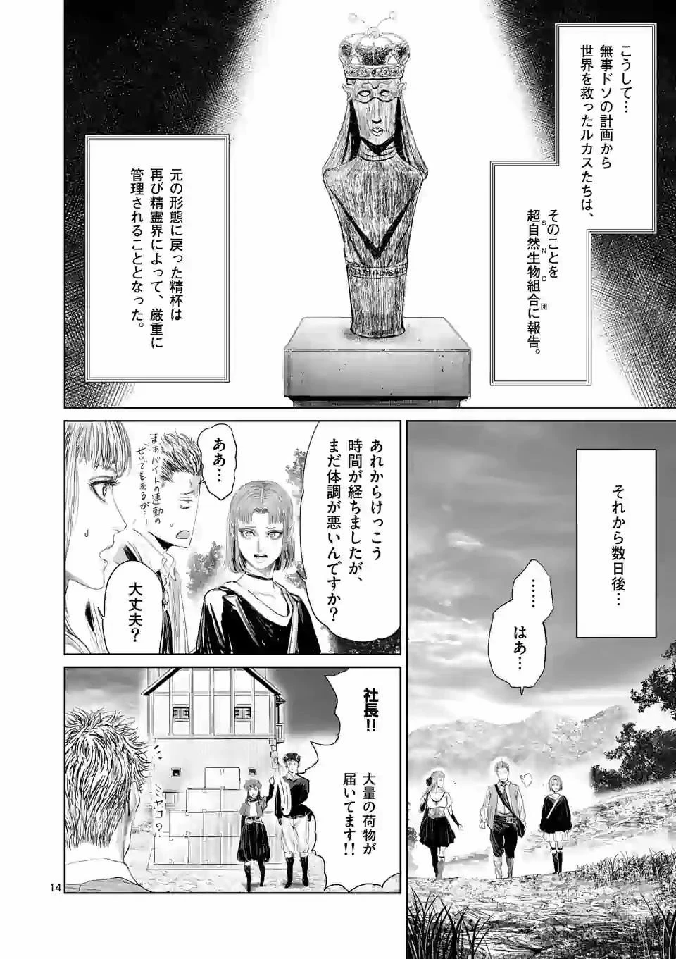 邪剣さんはすぐブレる 第79話 - 14