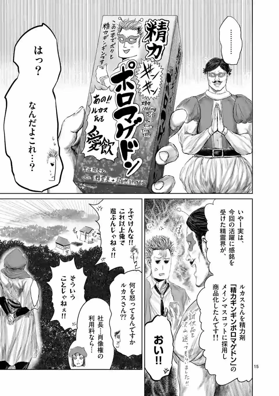 邪剣さんはすぐブレる 第79話 - 15