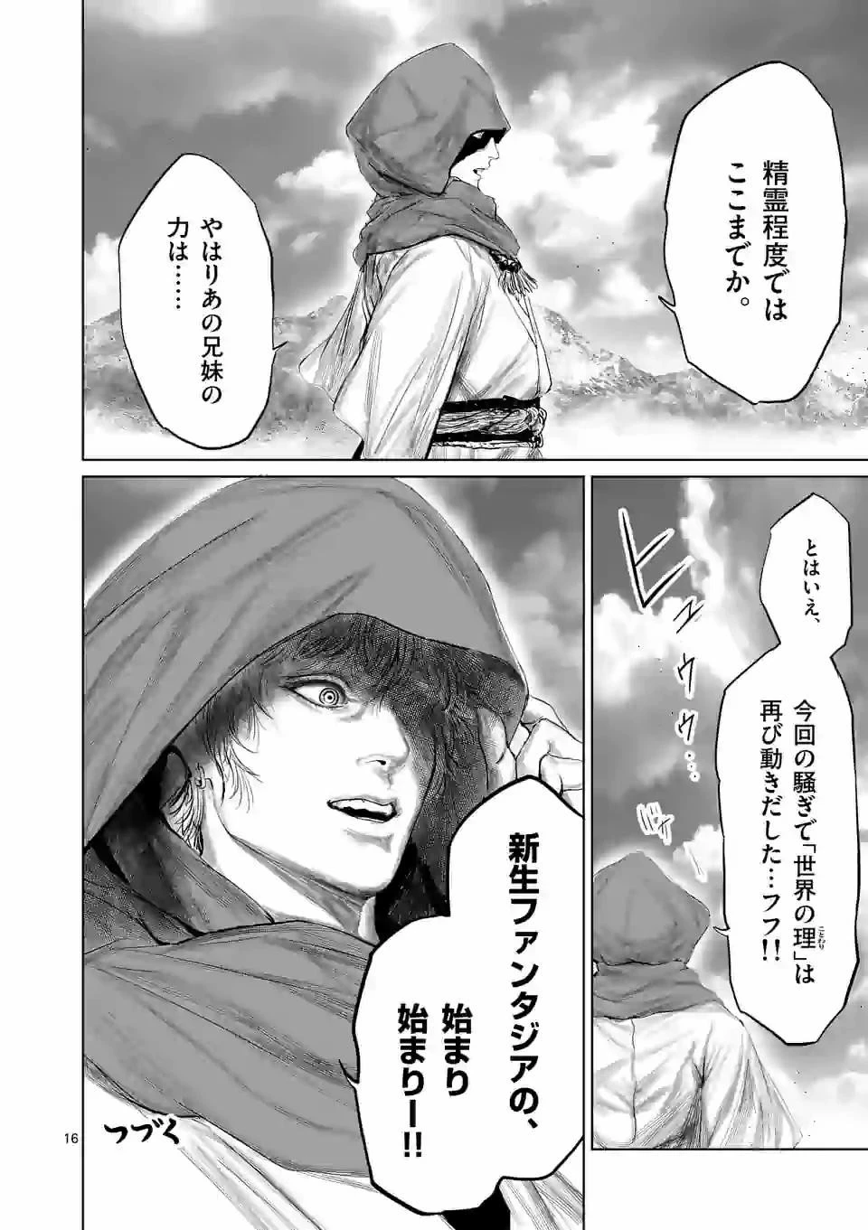 邪剣さんはすぐブレる 第79話 - 16