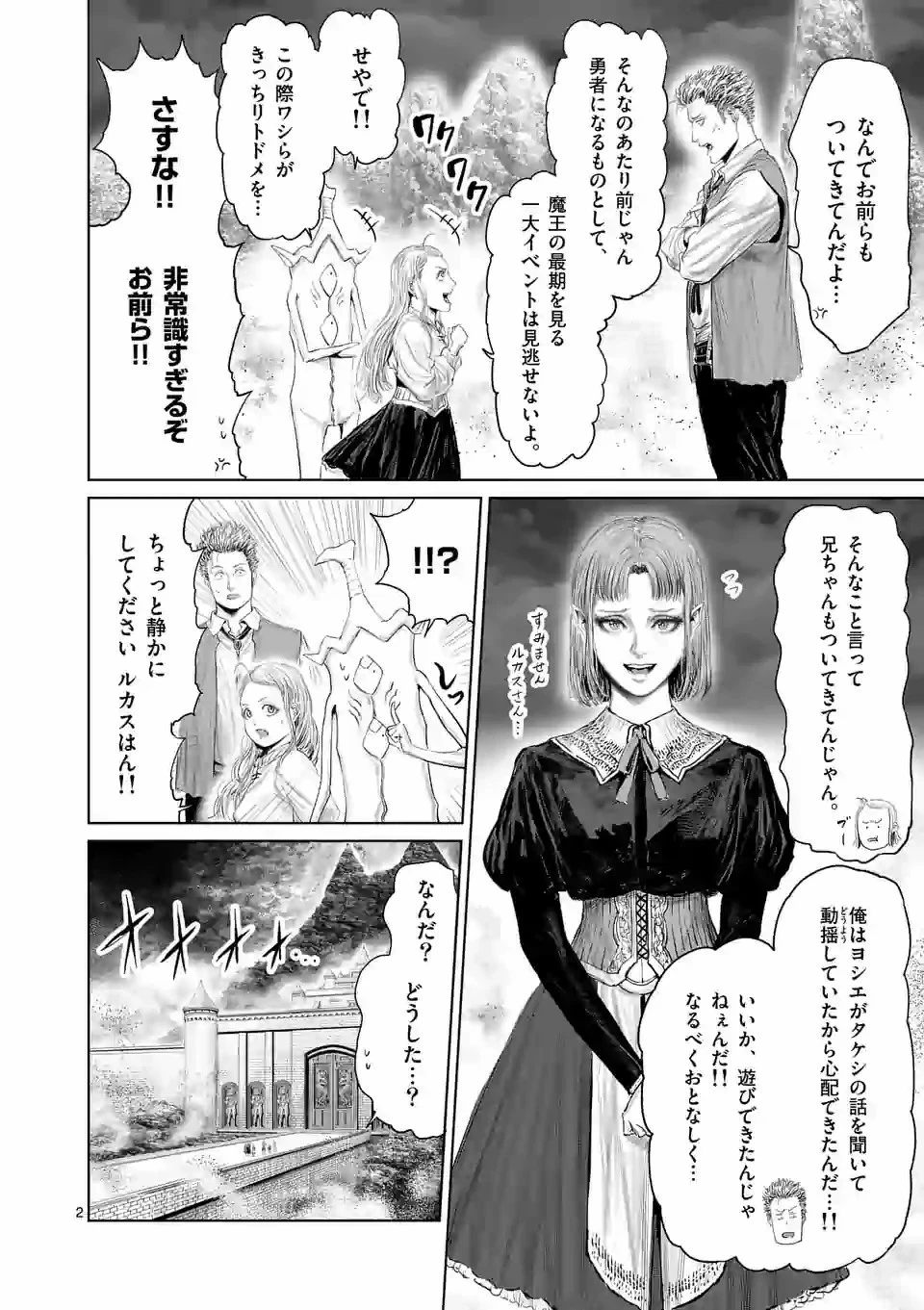 邪剣さんはすぐブレる 第81話 - 2