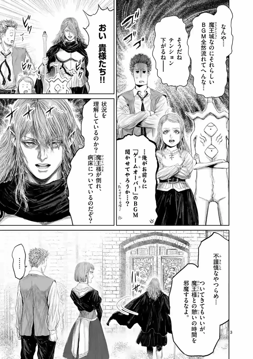 邪剣さんはすぐブレる 第81話 - 3