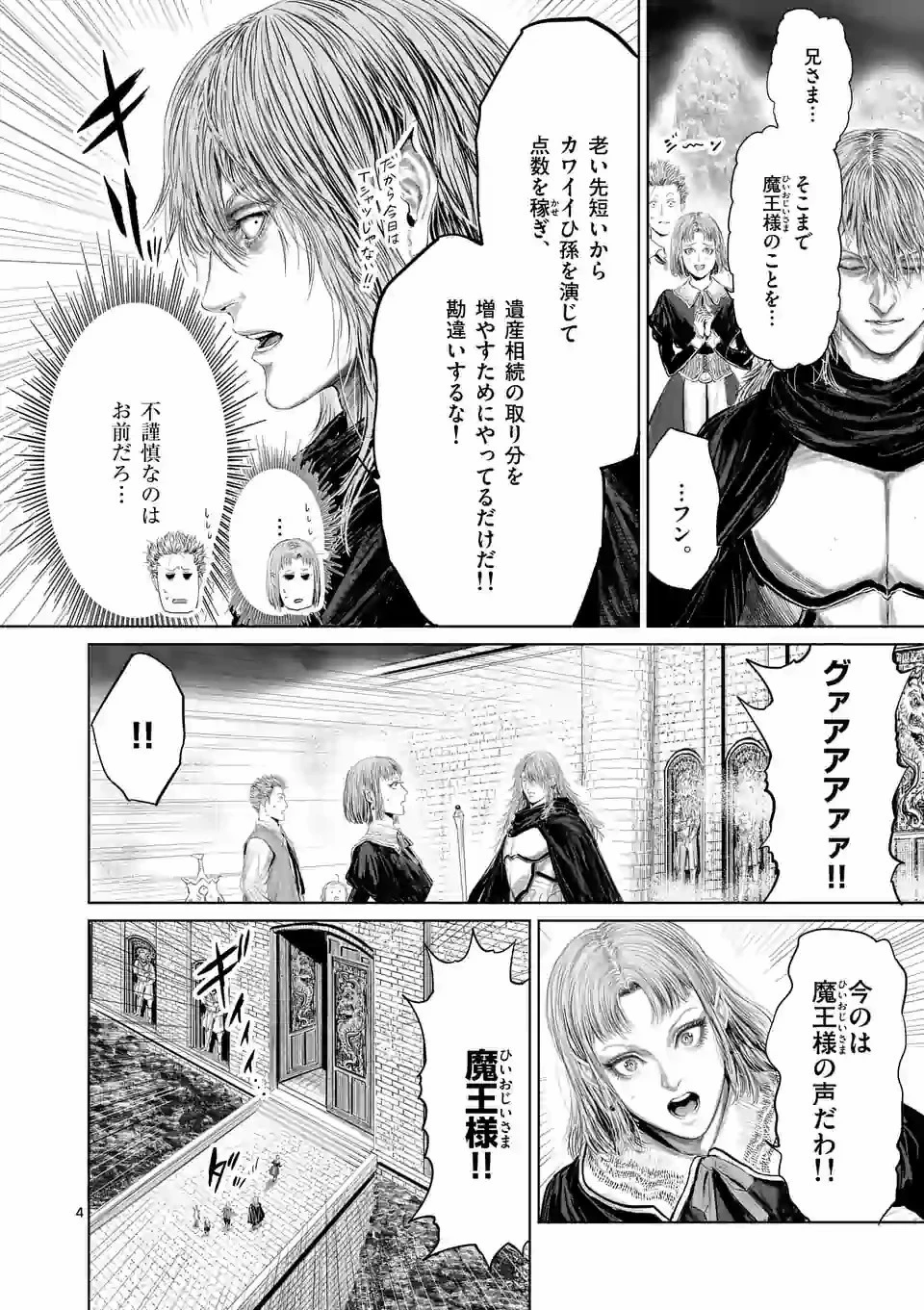 邪剣さんはすぐブレる 第81話 - 4