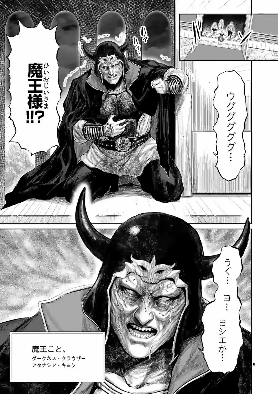 邪剣さんはすぐブレる 第81話 - 5