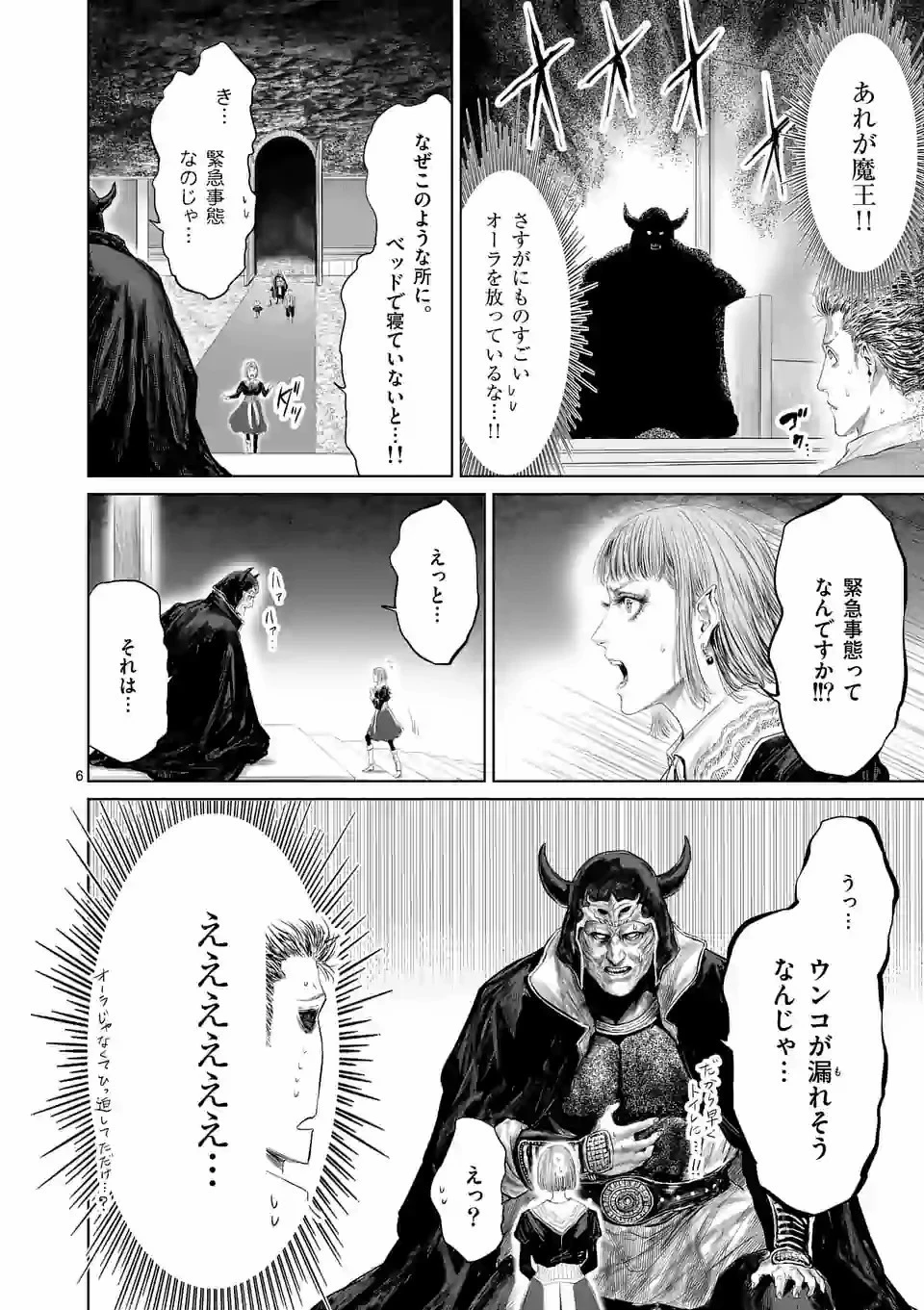 邪剣さんはすぐブレる 第81話 - 6