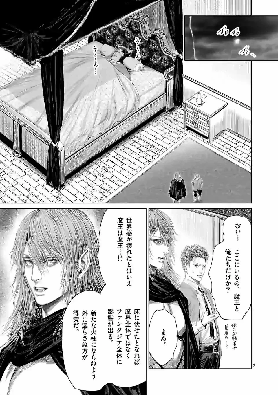 邪剣さんはすぐブレる 第81話 - 7