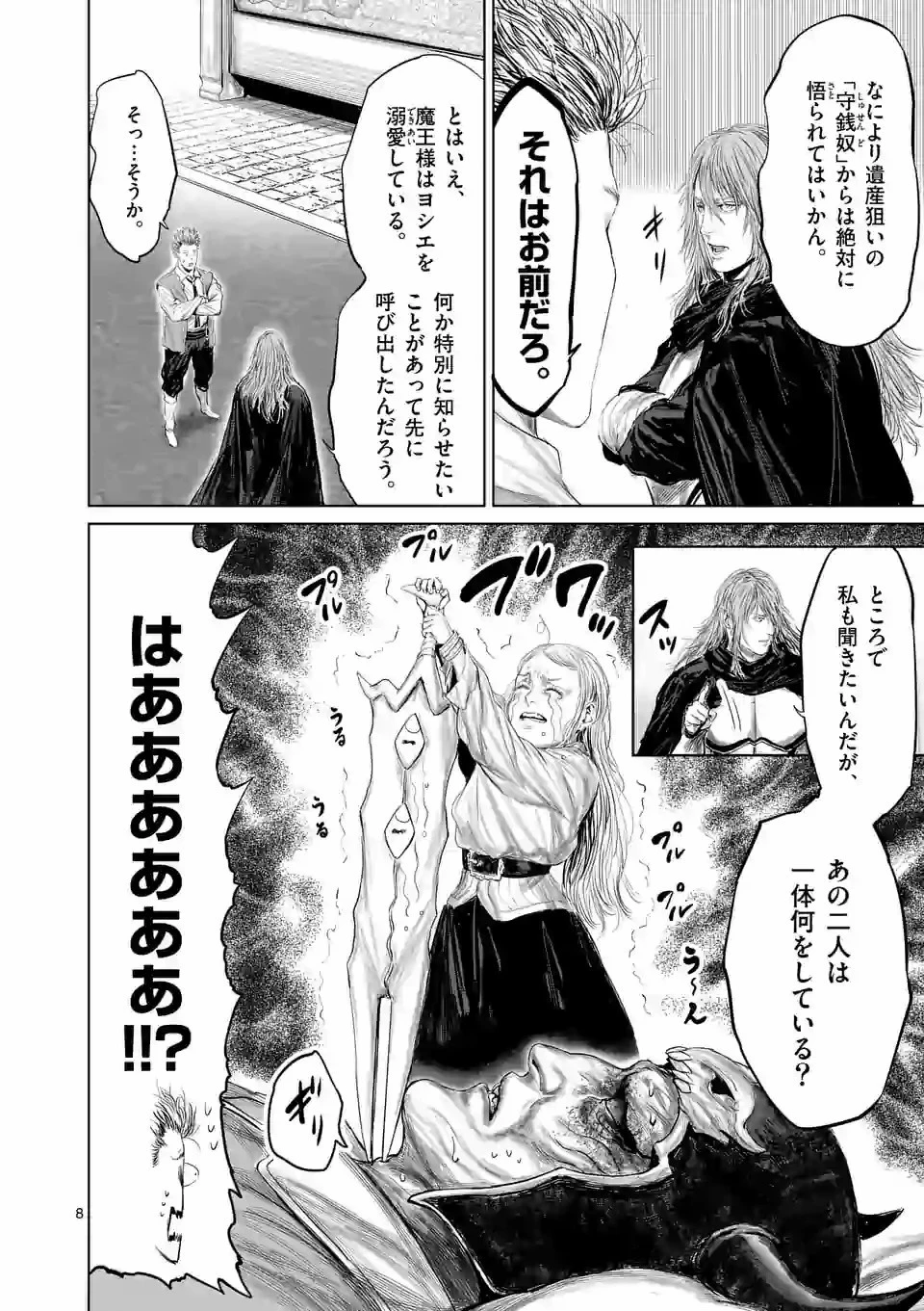 邪剣さんはすぐブレる 第81話 - 8