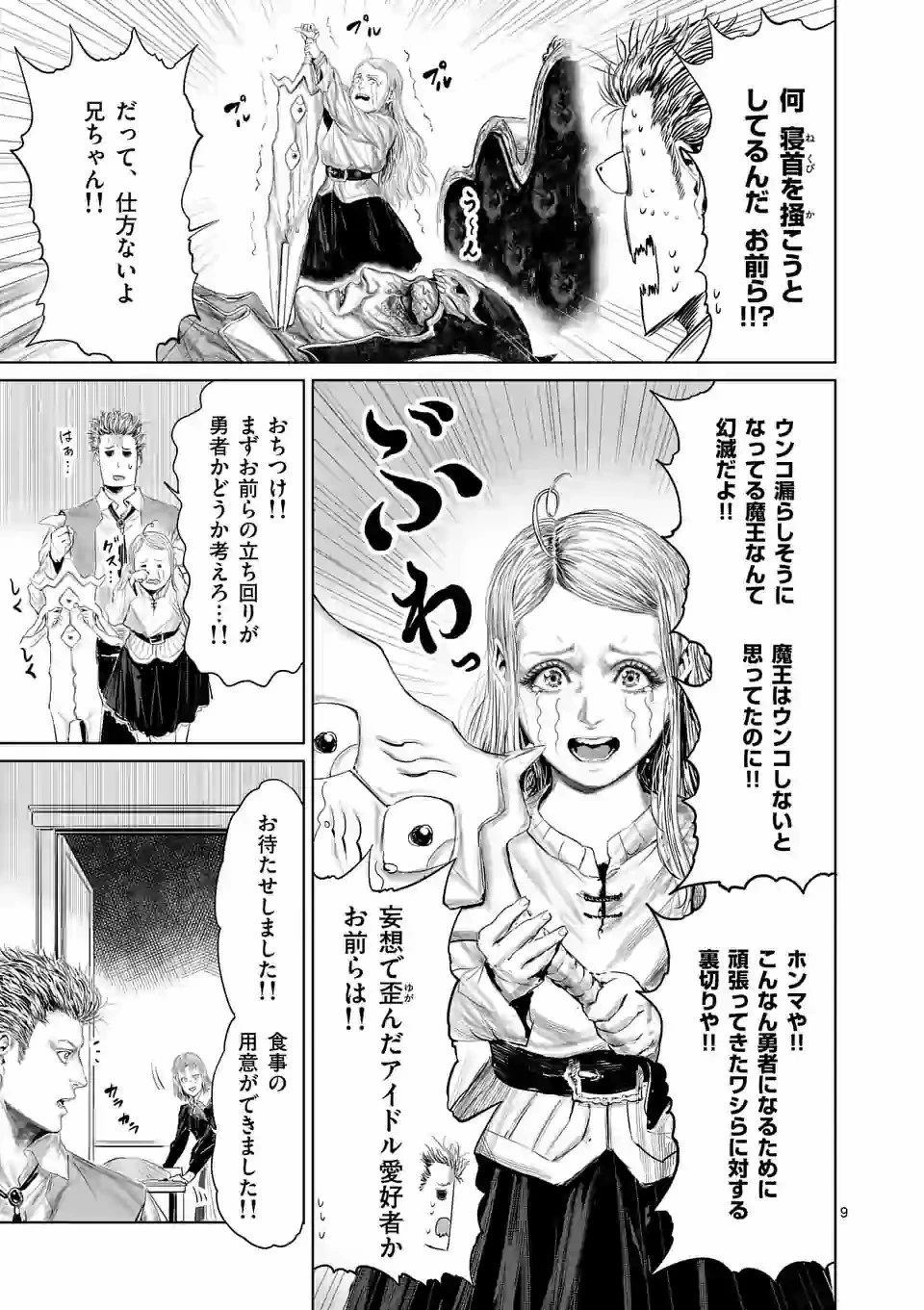 邪剣さんはすぐブレる 第81話 - 9