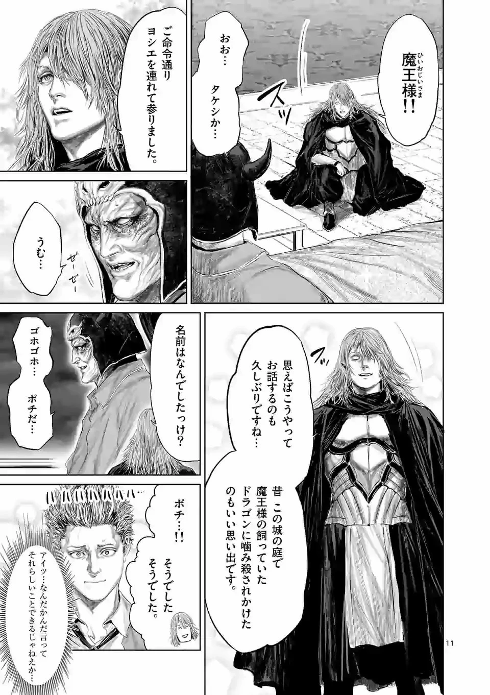 邪剣さんはすぐブレる 第81話 - 11