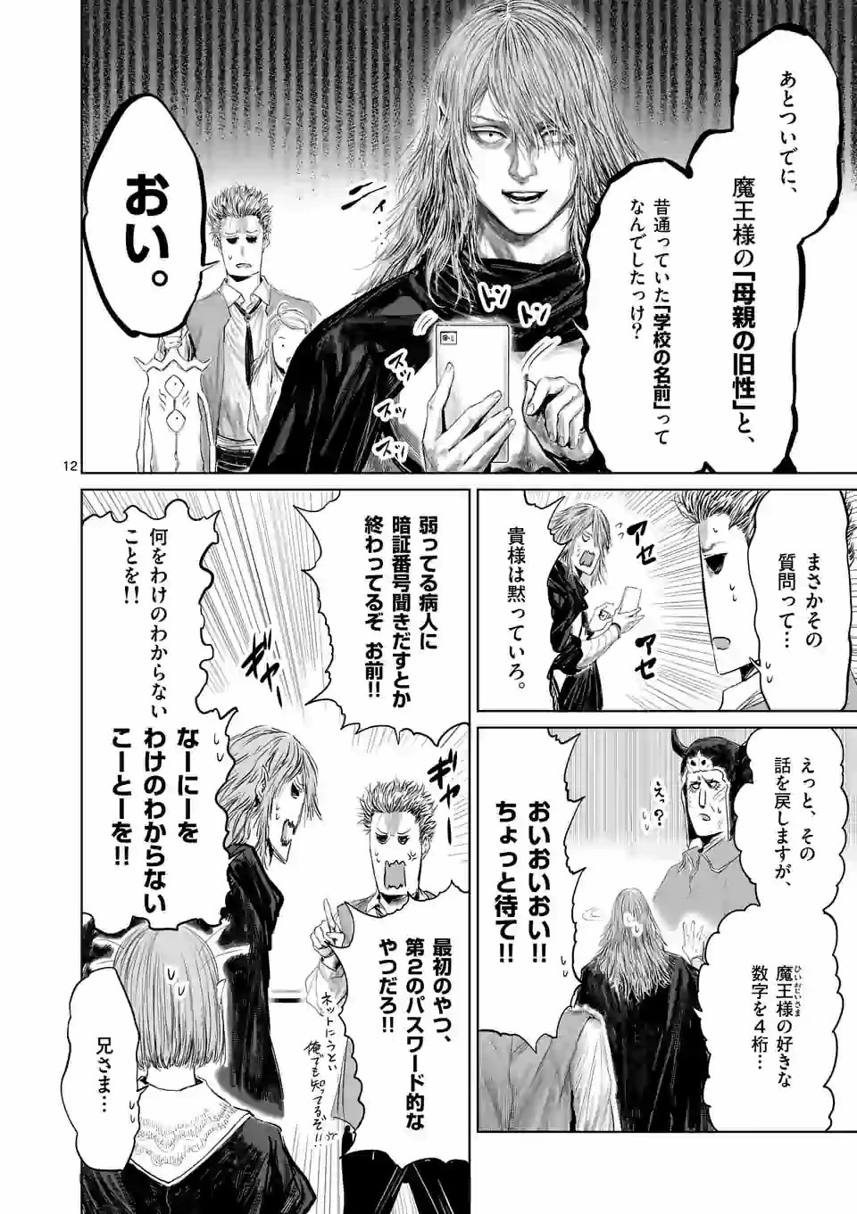 邪剣さんはすぐブレる 第81話 - 12