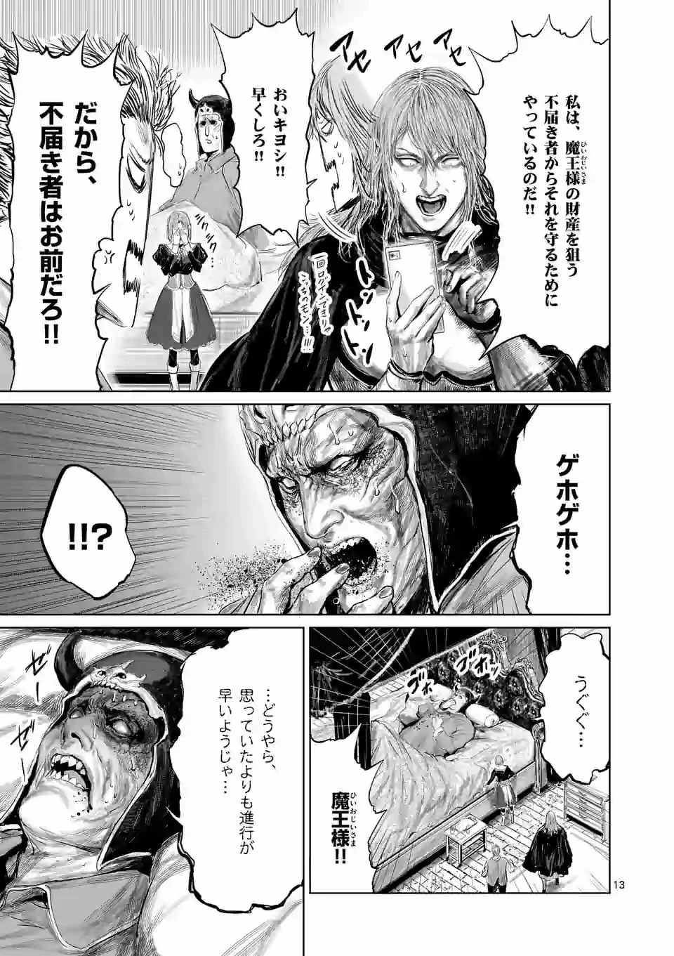 邪剣さんはすぐブレる 第81話 - 13