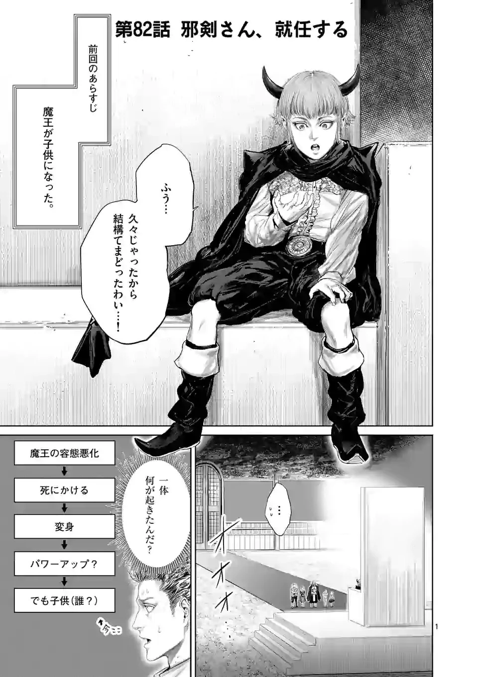 邪剣さんはすぐブレる 第82話 - 1