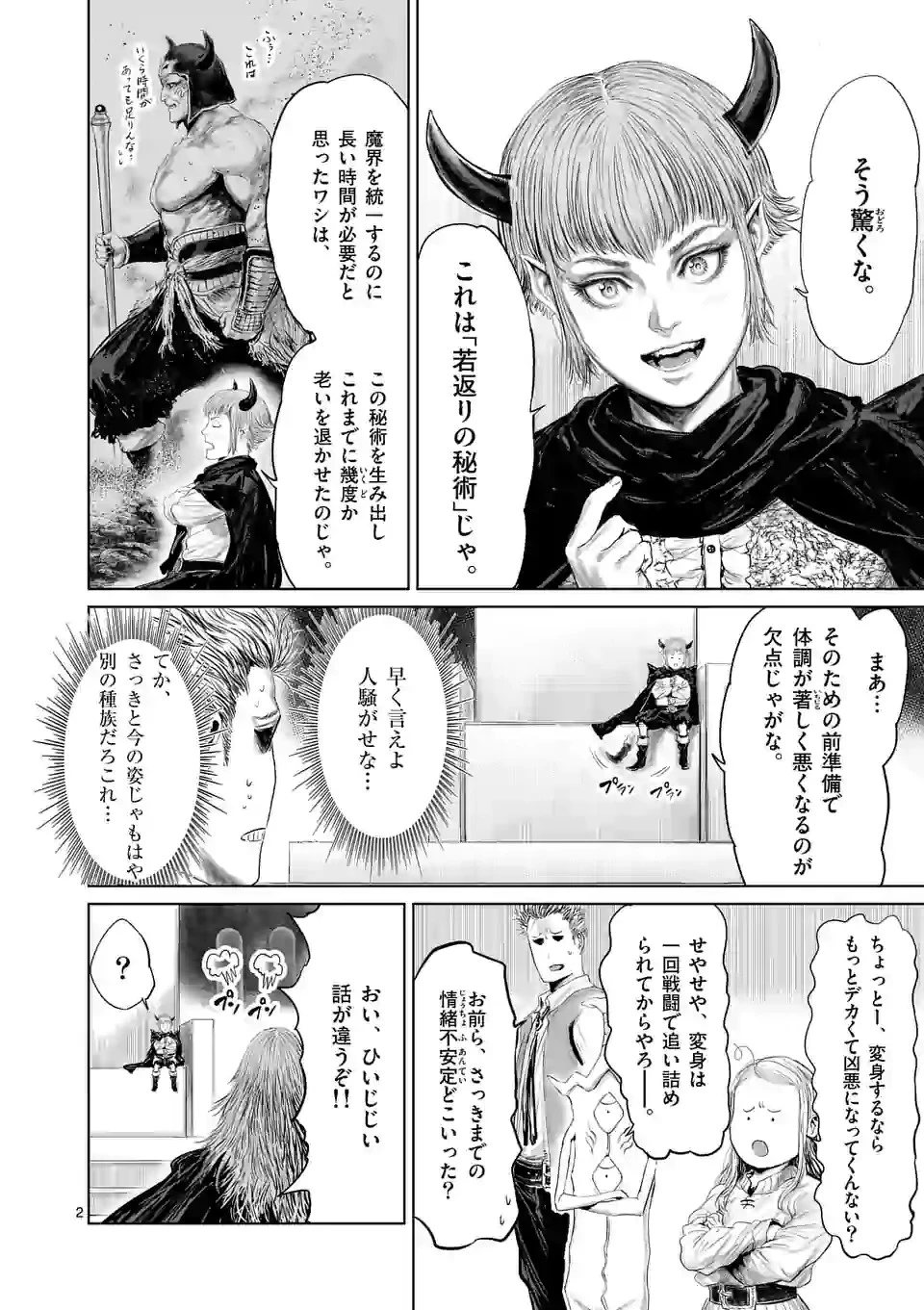 邪剣さんはすぐブレる 第82話 - 2