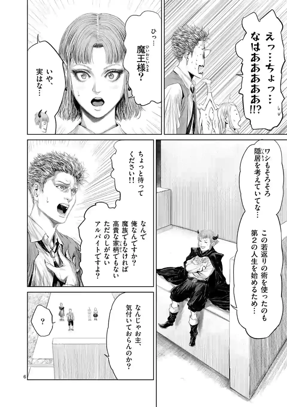 邪剣さんはすぐブレる 第82話 - 6