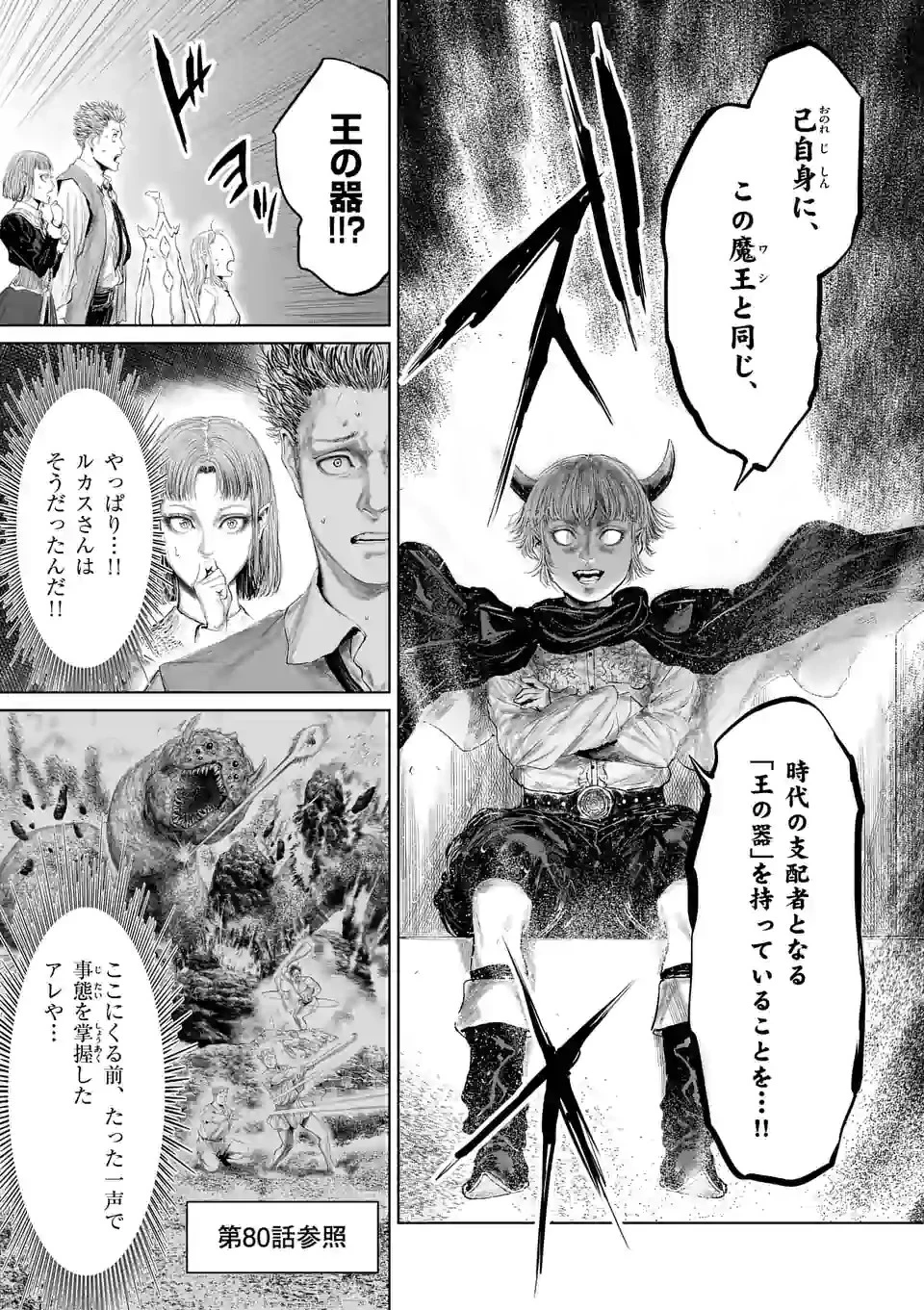 邪剣さんはすぐブレる 第82話 - 7