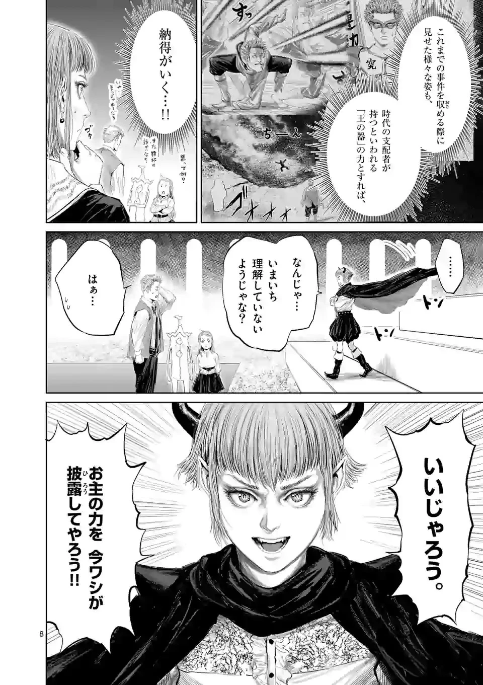 邪剣さんはすぐブレる 第82話 - 8