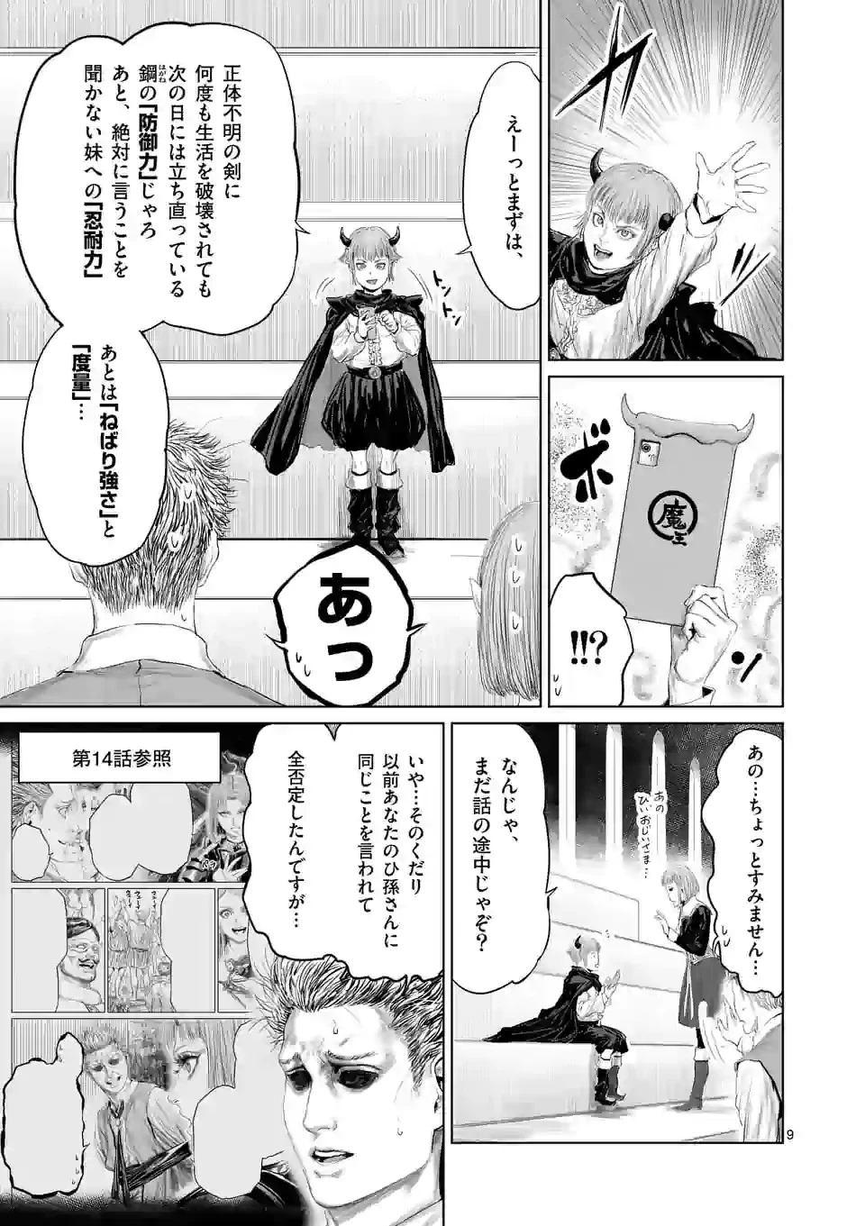 邪剣さんはすぐブレる 第82話 - 9