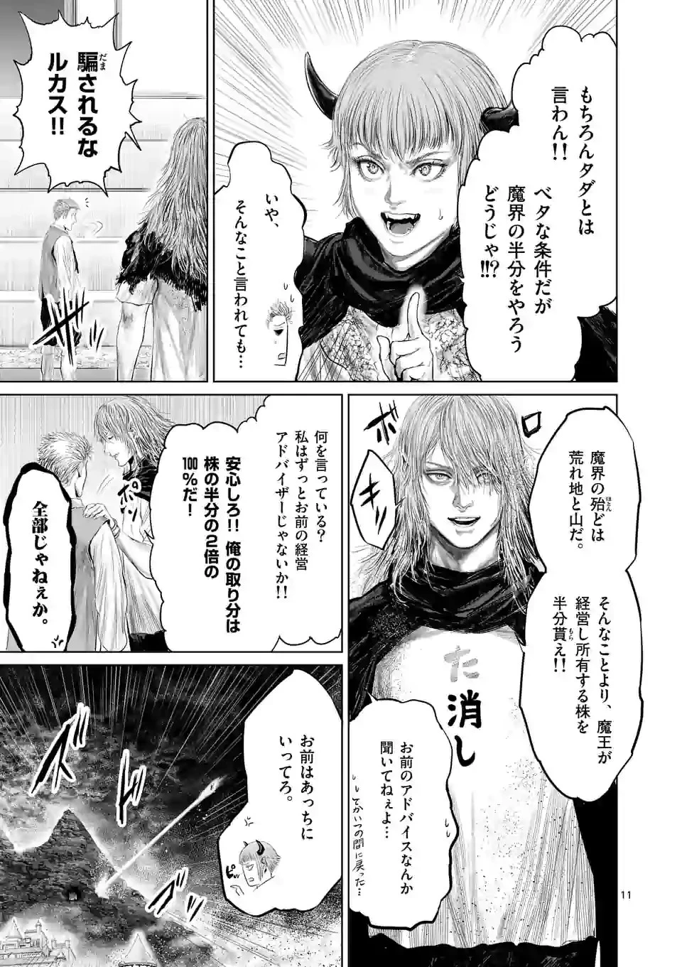 邪剣さんはすぐブレる 第82話 - 11