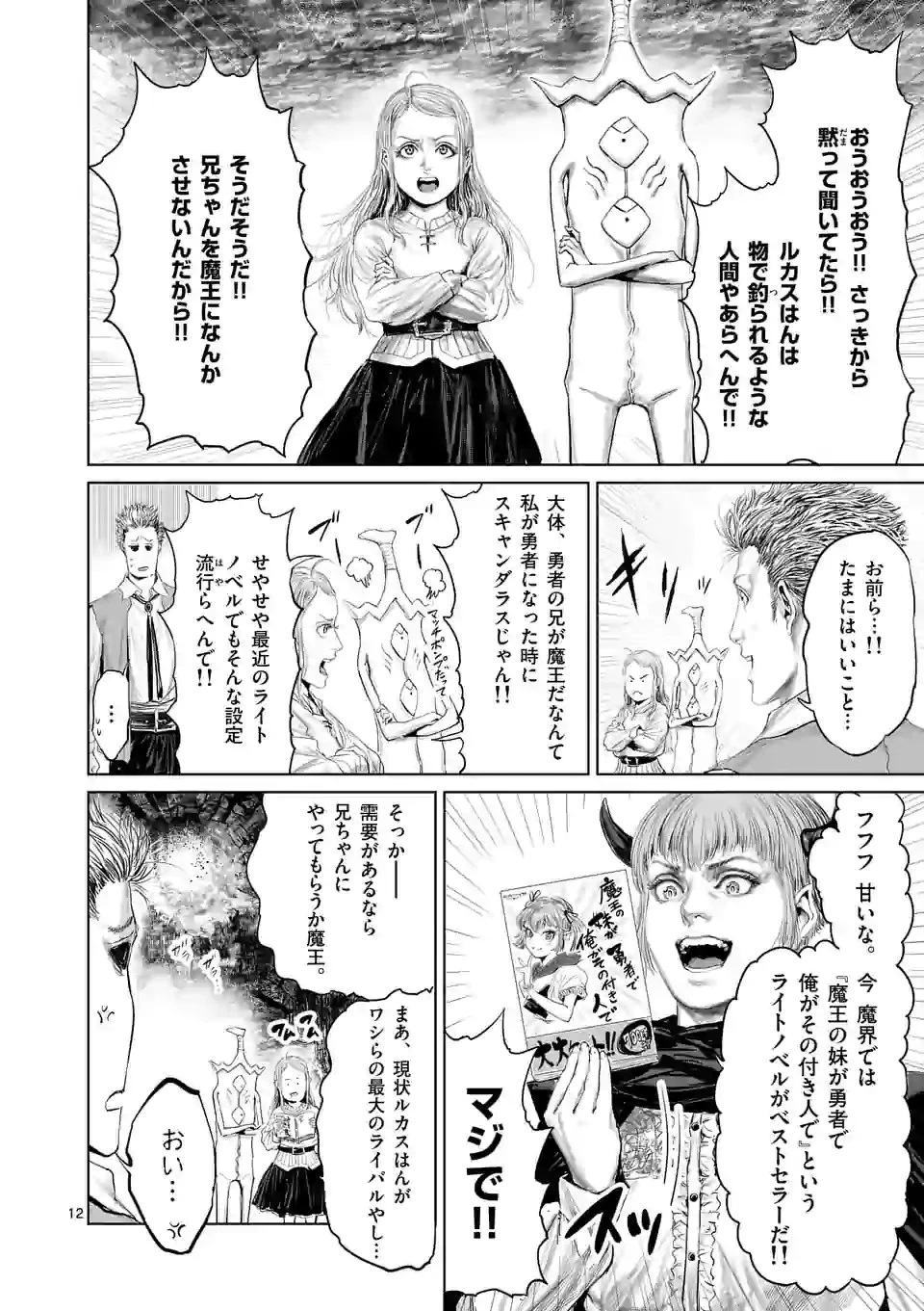 邪剣さんはすぐブレる 第82話 - 12