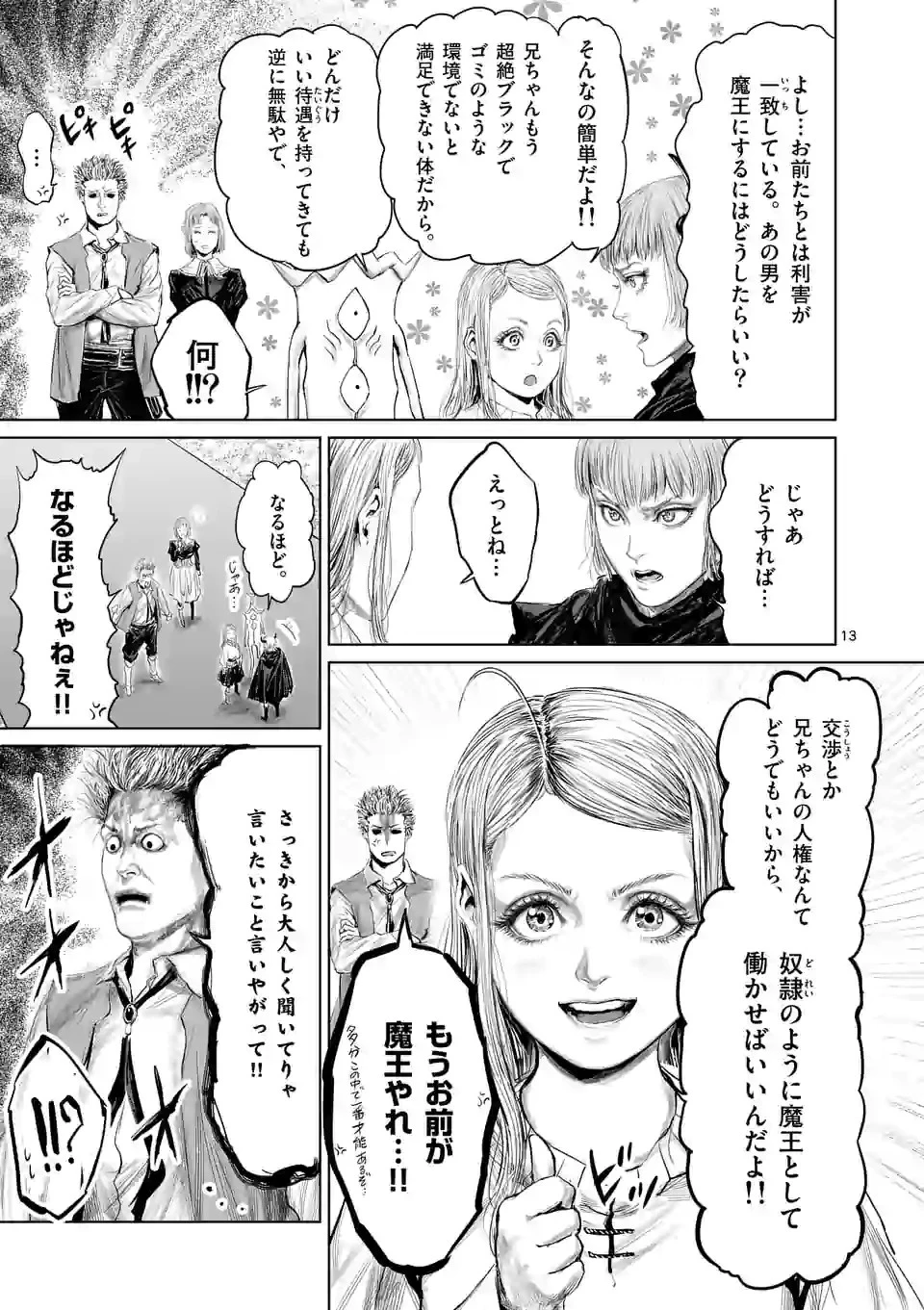 邪剣さんはすぐブレる 第82話 - 13