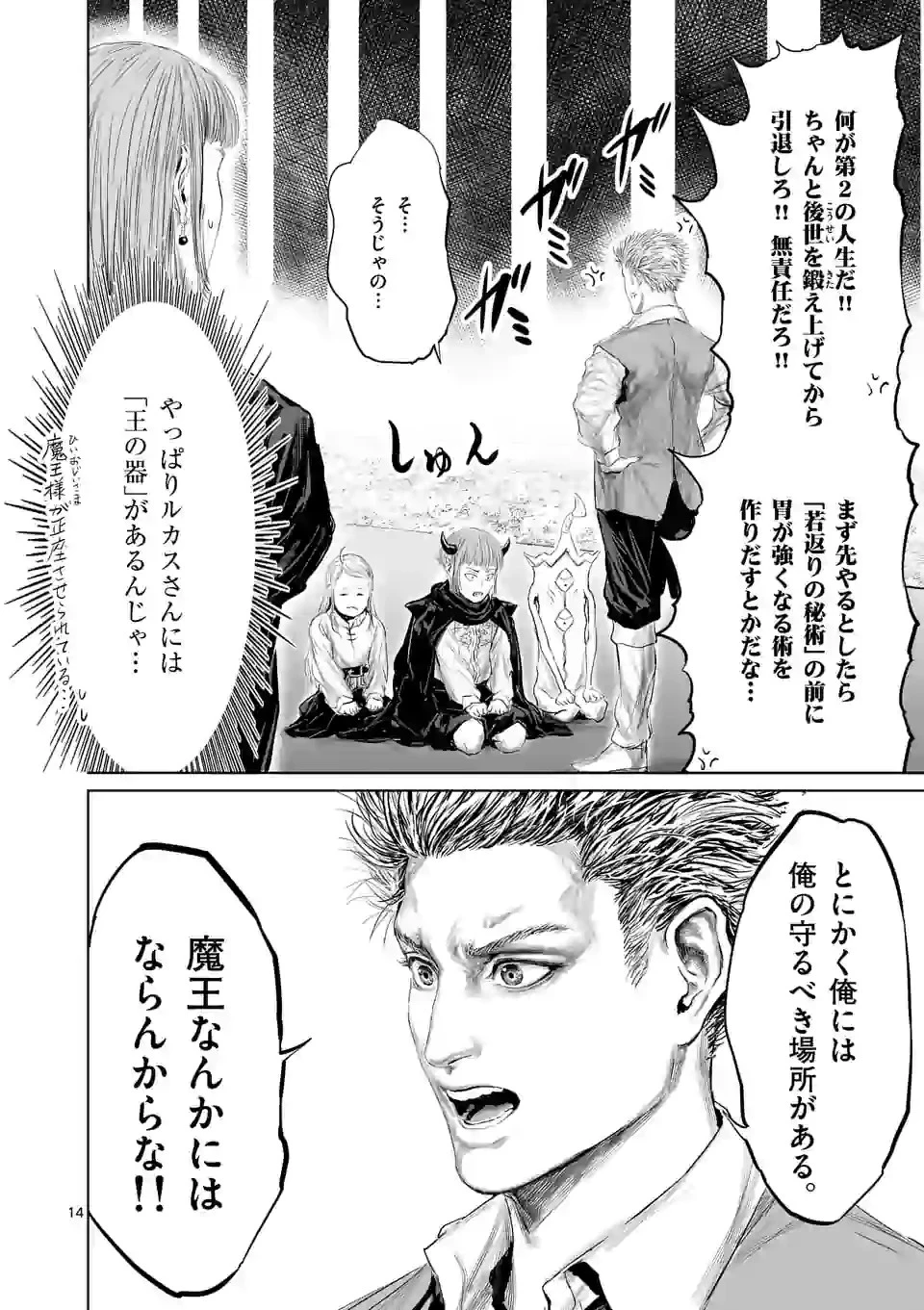 邪剣さんはすぐブレる 第82話 - 14