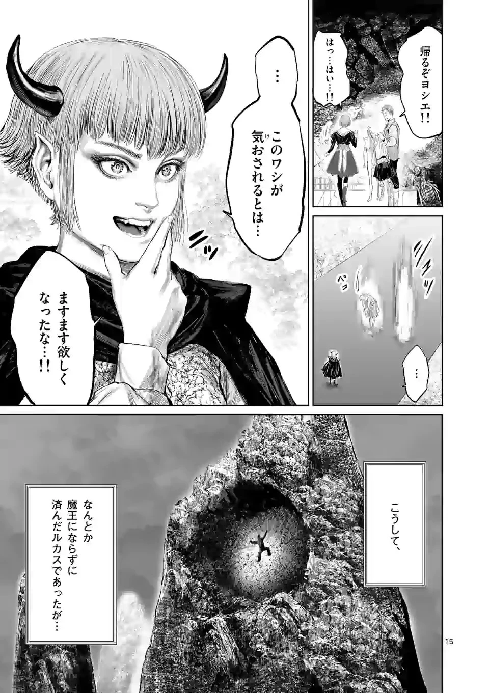 邪剣さんはすぐブレる 第82話 - 15