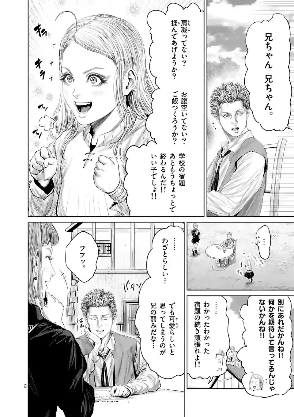 邪剣さんはすぐブレる 第84話 - 2