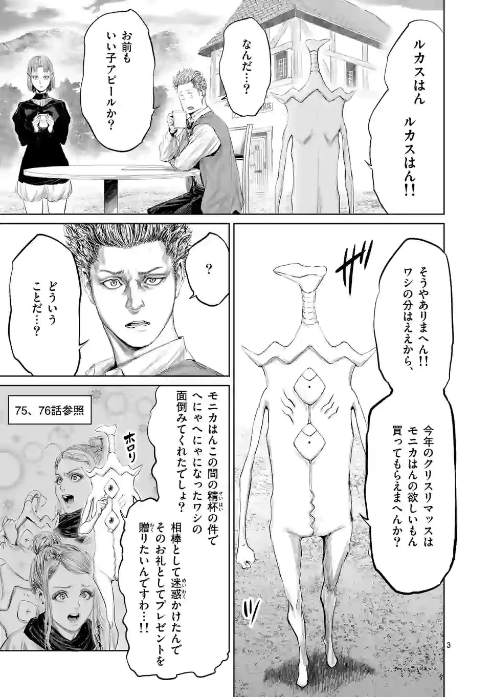 邪剣さんはすぐブレる 第84話 - 3