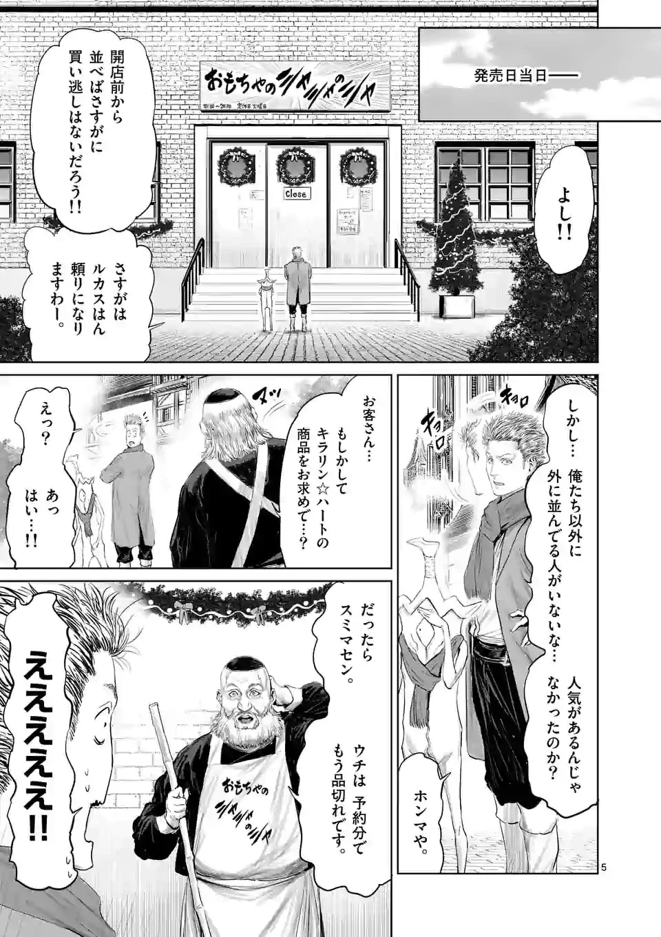 邪剣さんはすぐブレる 第84話 - 5