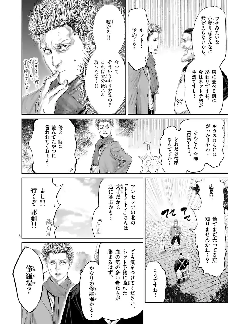 邪剣さんはすぐブレる 第84話 - 6