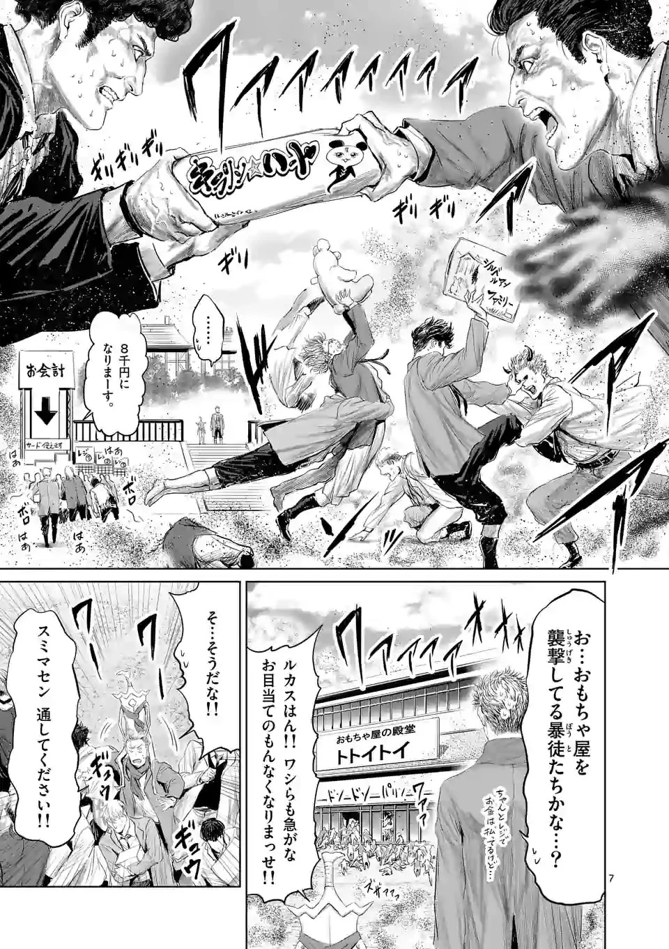 邪剣さんはすぐブレる 第84話 - 7