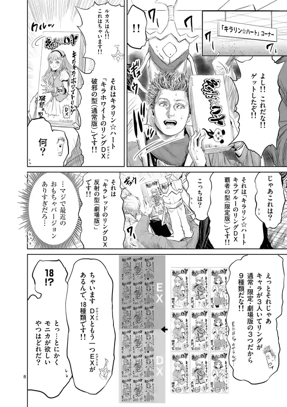 邪剣さんはすぐブレる 第84話 - 8