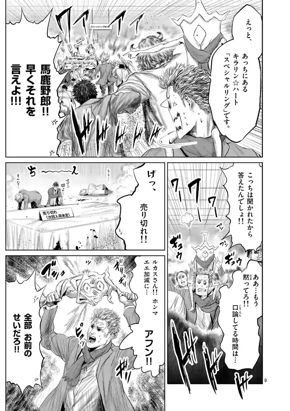 邪剣さんはすぐブレる 第84話 - 9