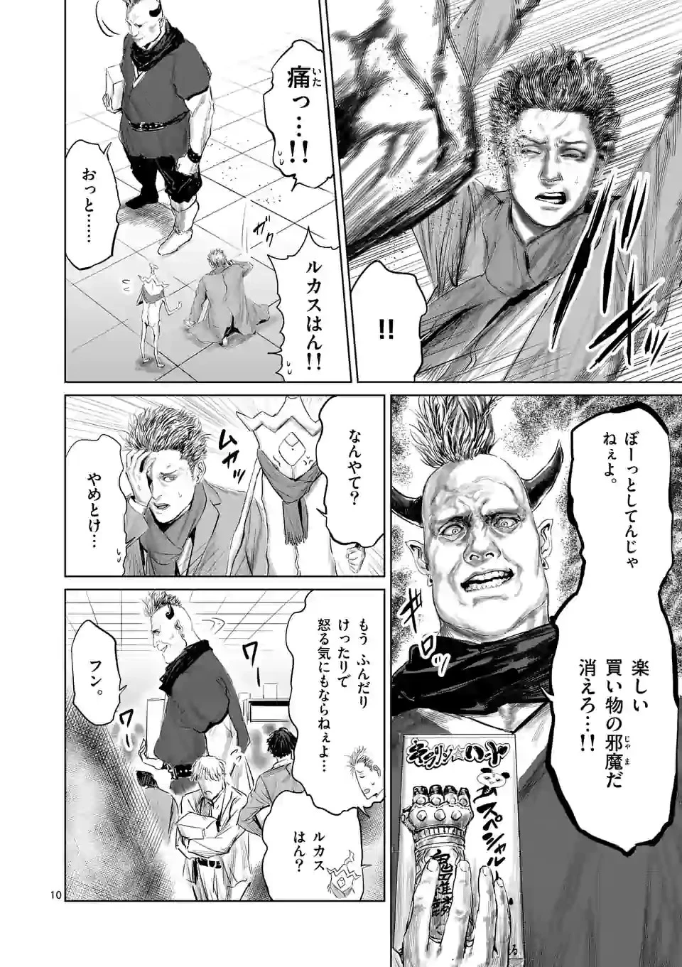 邪剣さんはすぐブレる 第84話 - 10