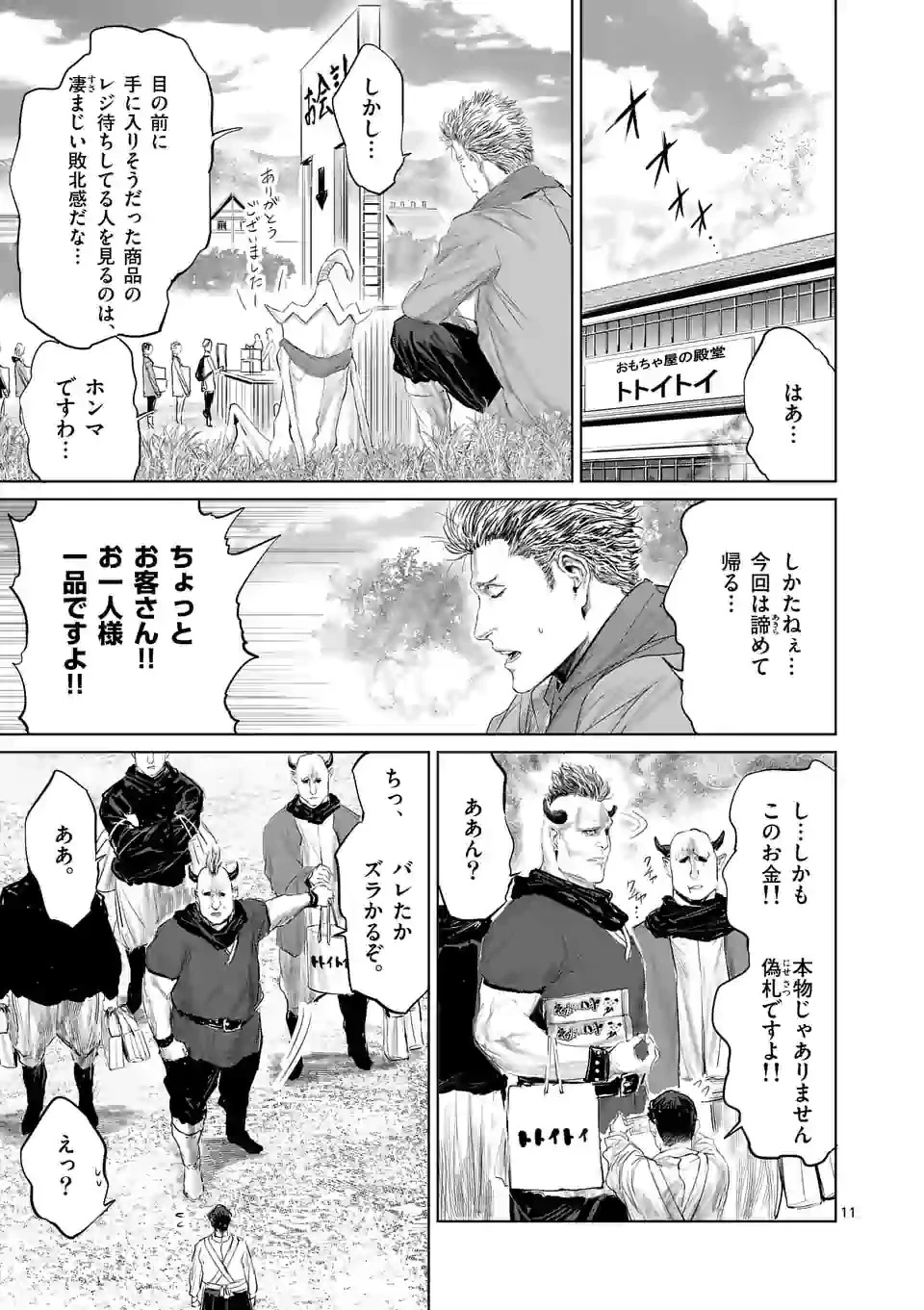 邪剣さんはすぐブレる 第84話 - 11