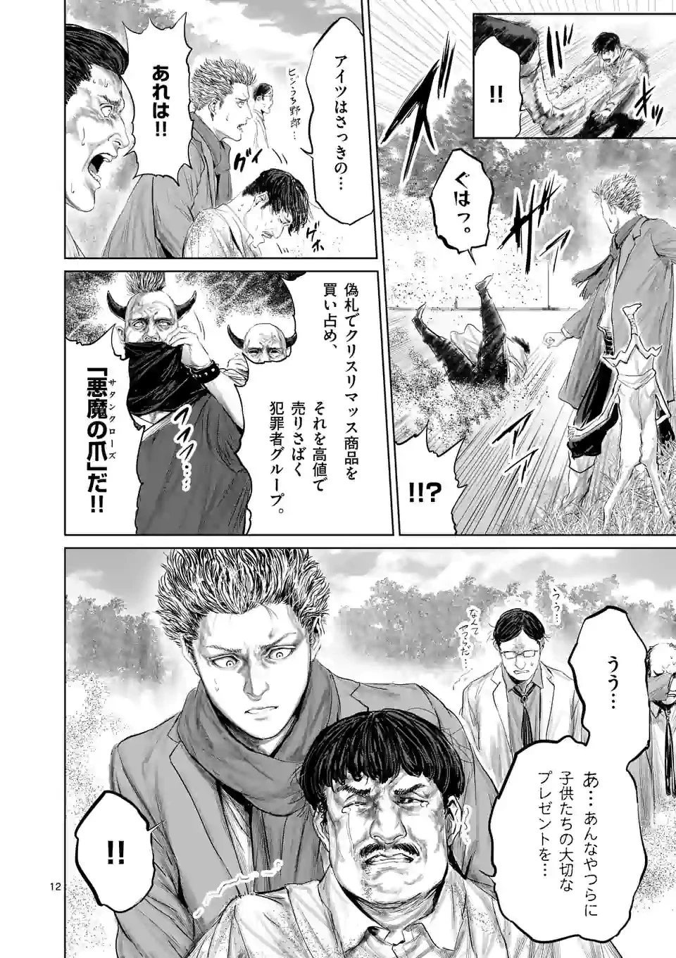 邪剣さんはすぐブレる 第84話 - 12