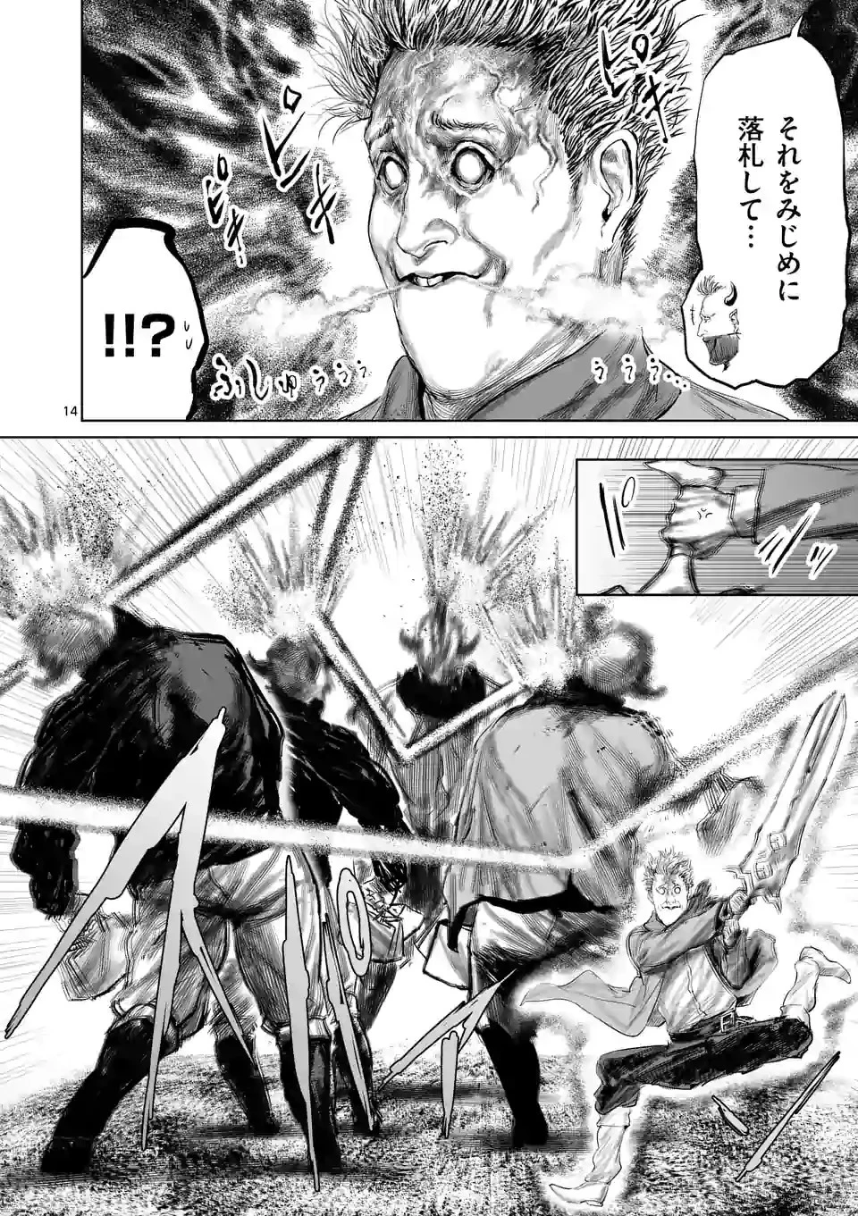 邪剣さんはすぐブレる 第84話 - 14