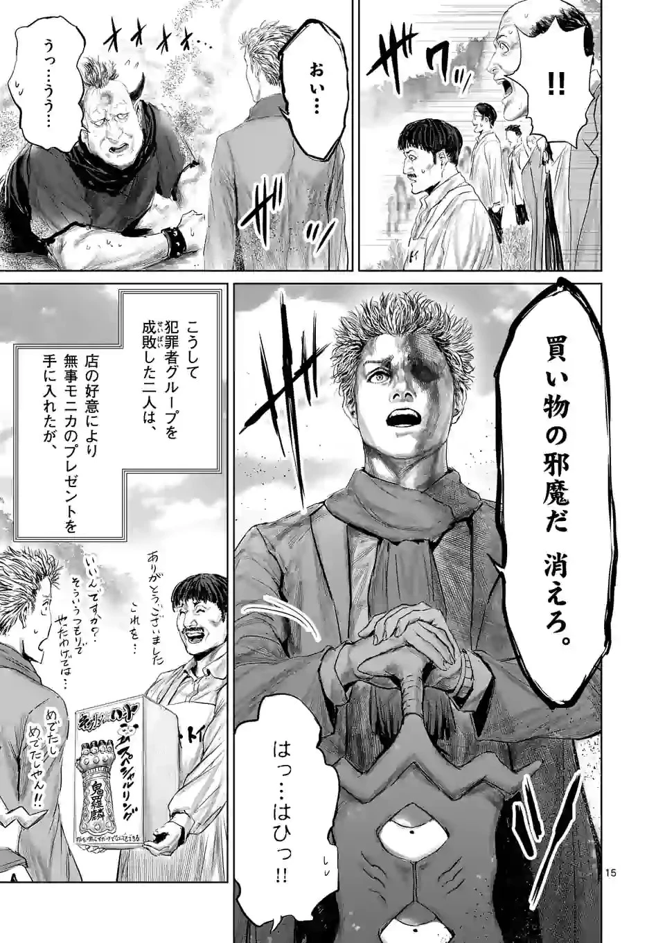 邪剣さんはすぐブレる 第84話 - 15