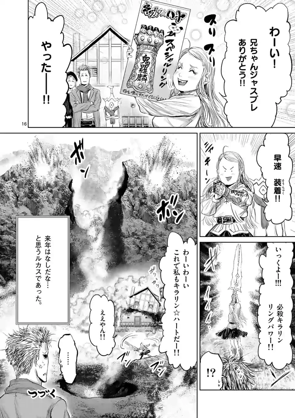 邪剣さんはすぐブレる 第84話 - 16