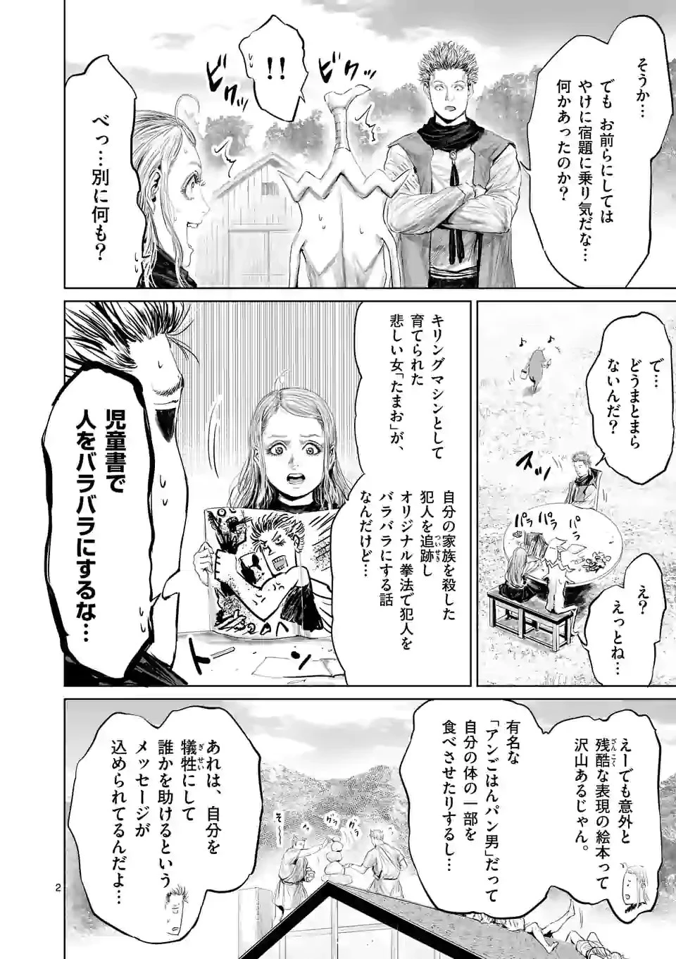 邪剣さんはすぐブレる 第85話 - 2