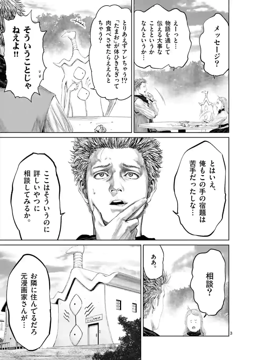 邪剣さんはすぐブレる 第85話 - 3