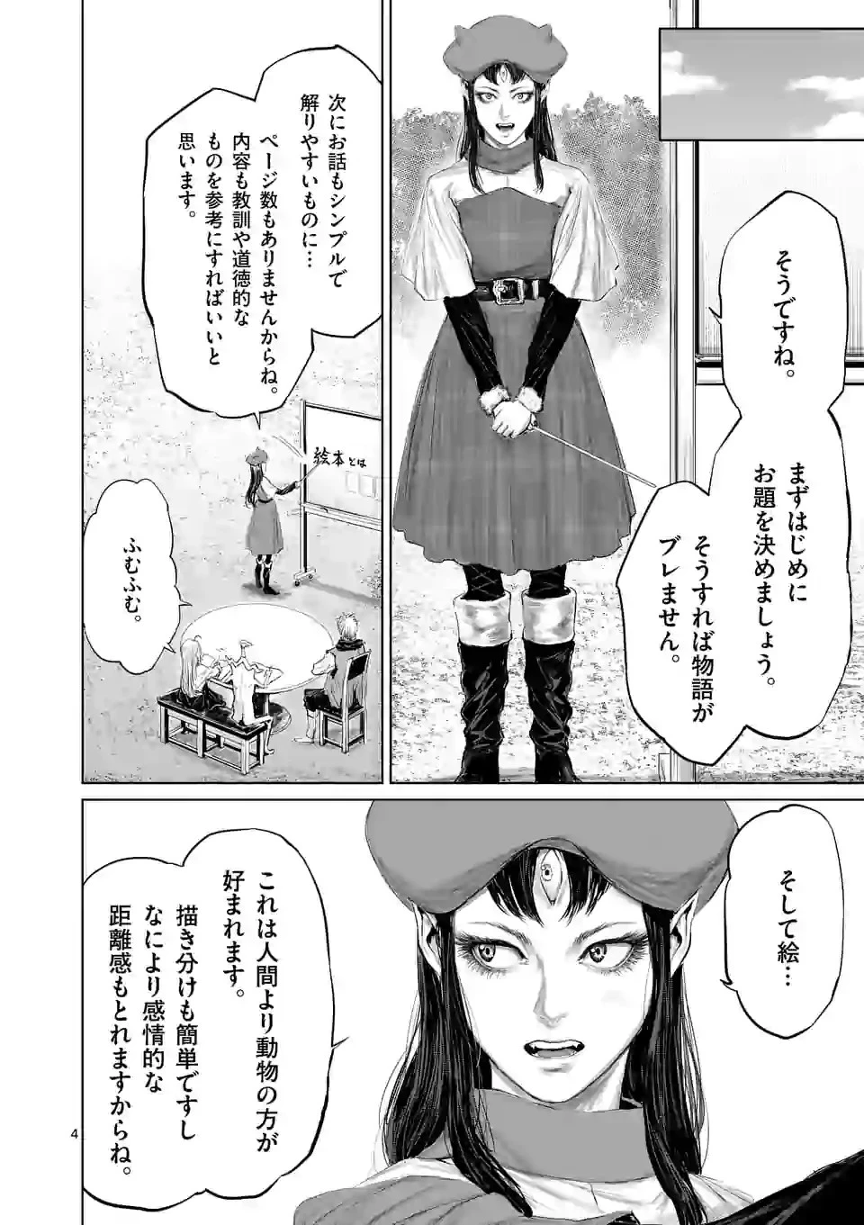 邪剣さんはすぐブレる 第85話 - 4